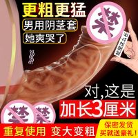 【其他情趣】液态硅胶男用阴茎套取悦